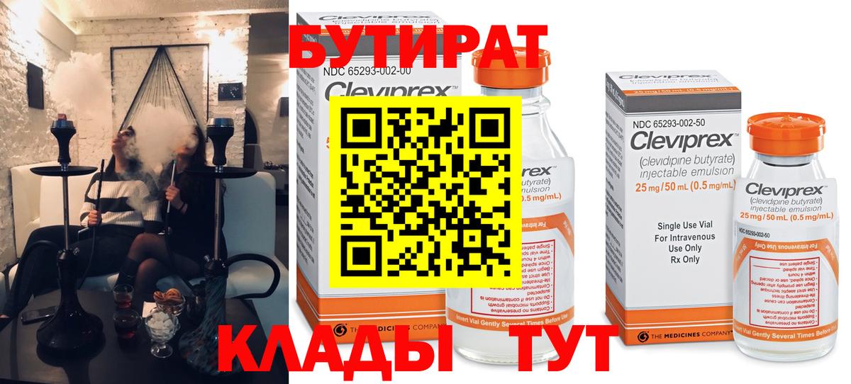 БУТИРАТ вода  Вход с VPN  Бутират  Чусовой 