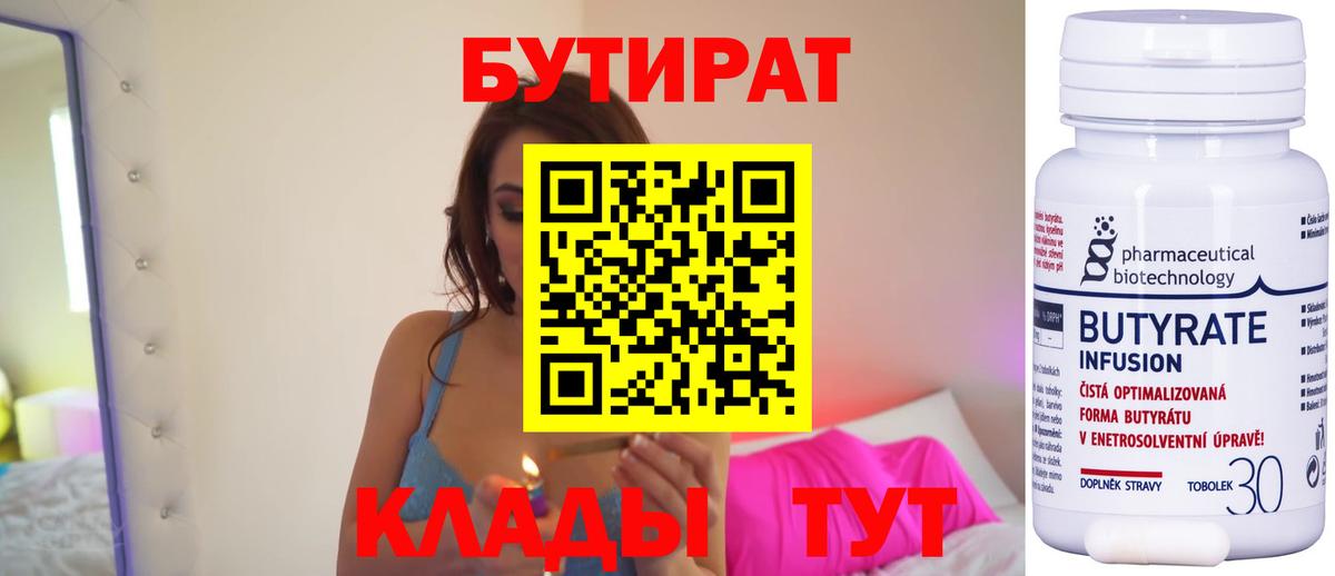 БУТИРАТ оксибутират Чусовой
