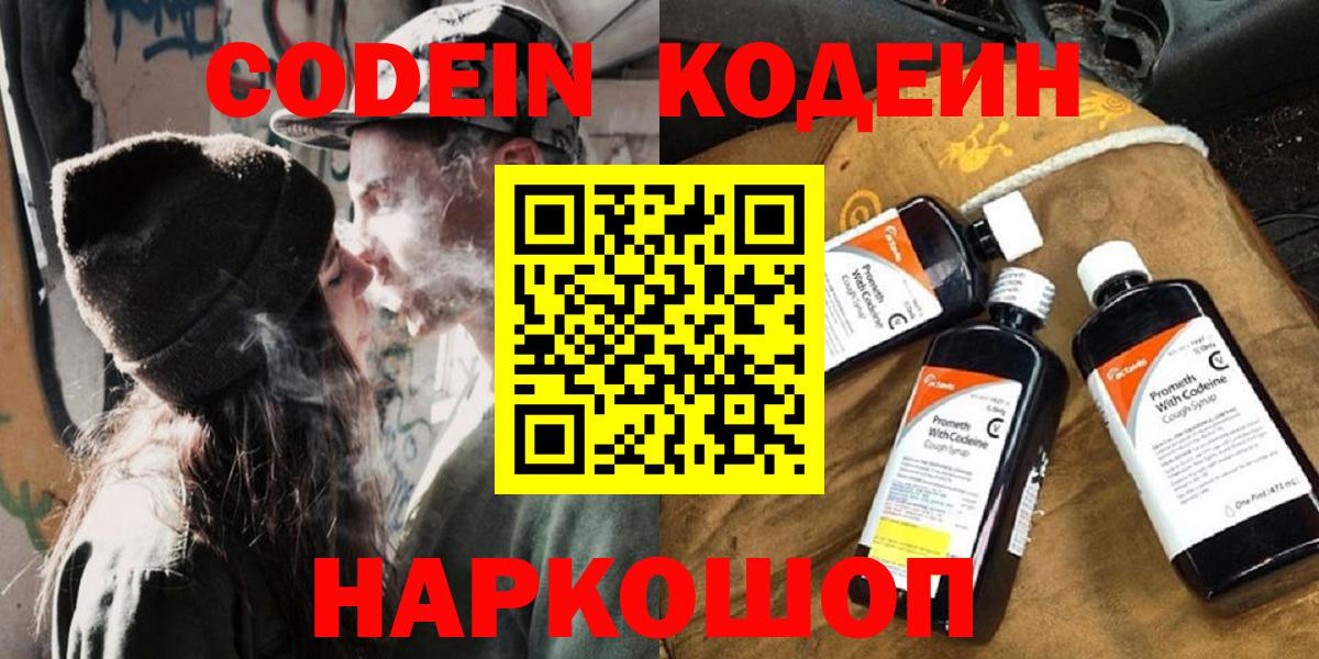 Кодеиновый сироп Lean напиток Lean (лин) Чусовой