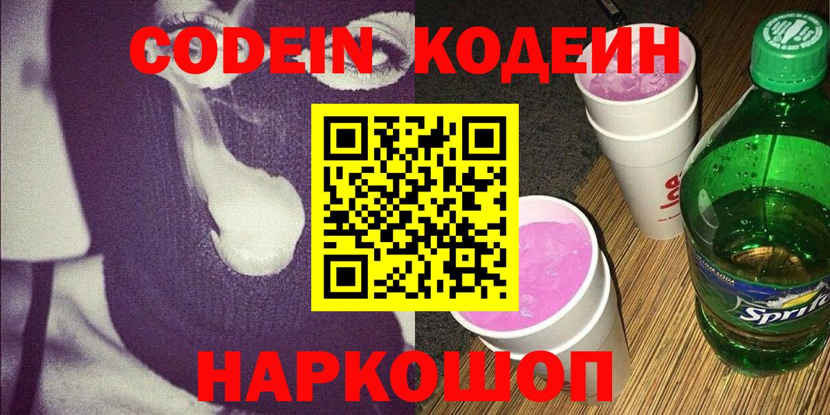 Кодеин напиток Lean (лин)  Вход с VPN  Кодеиновый сироп Lean напиток Lean (лин)  Чусовой 