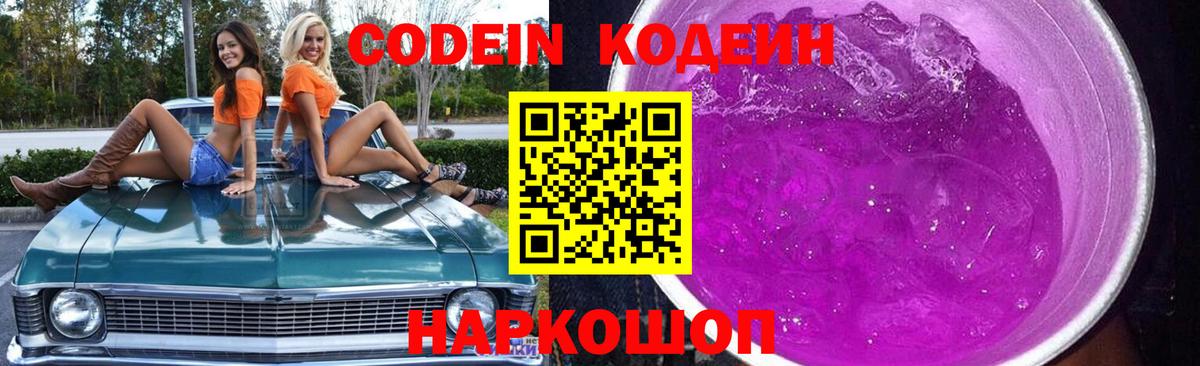 где купить наркоту  Чусовой  Кодеин напиток Lean (лин)  Кодеин Purple Drank 