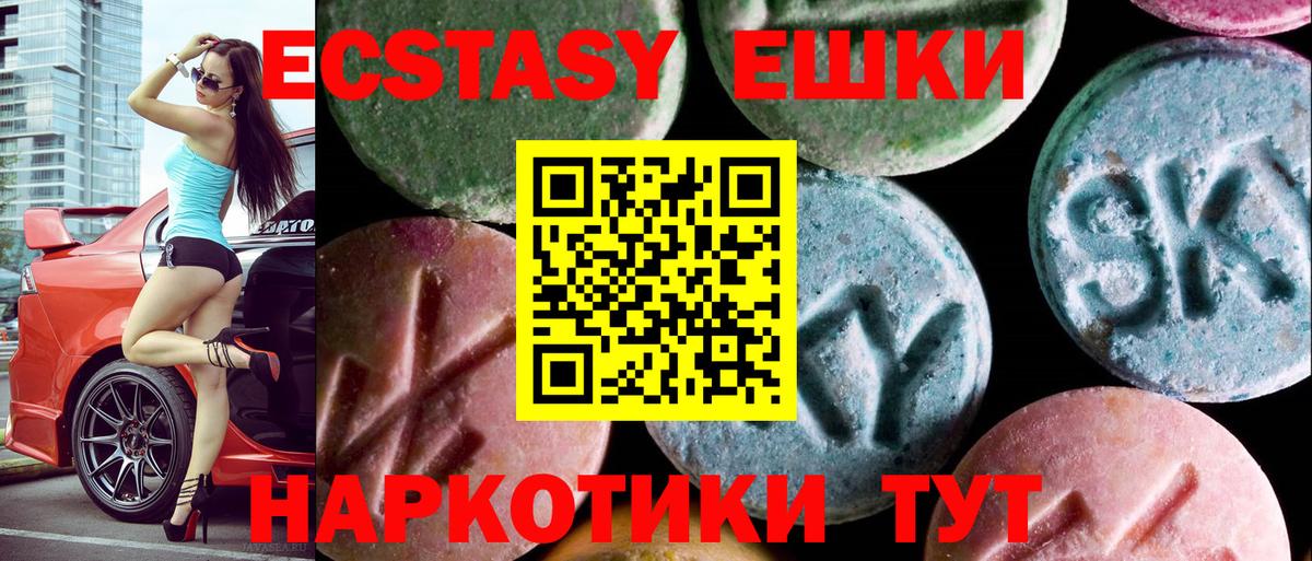 ЭКСТАЗИ круглые  Ecstasy таблы  Ecstasy  Чусовой 