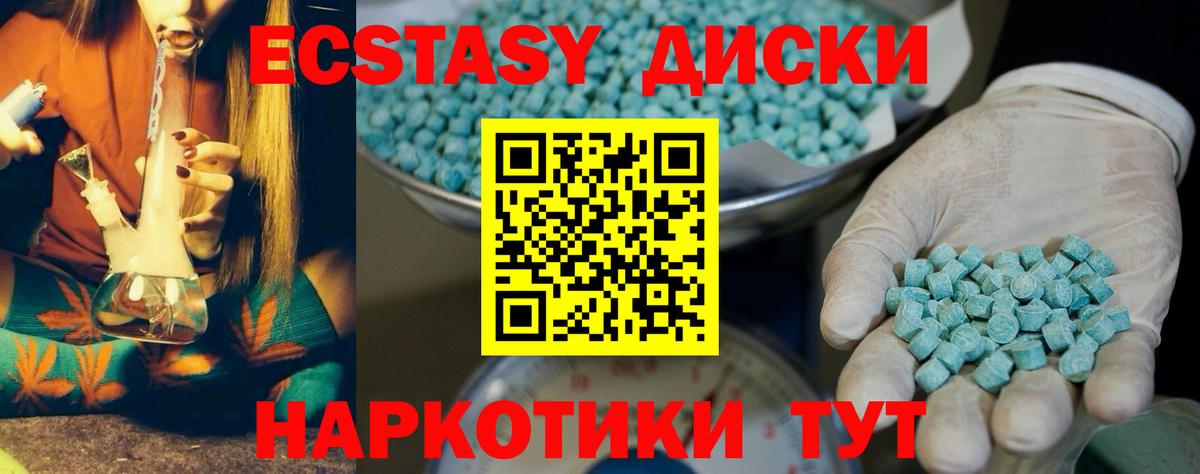 ЭКСТАЗИ 280мг Чусовой