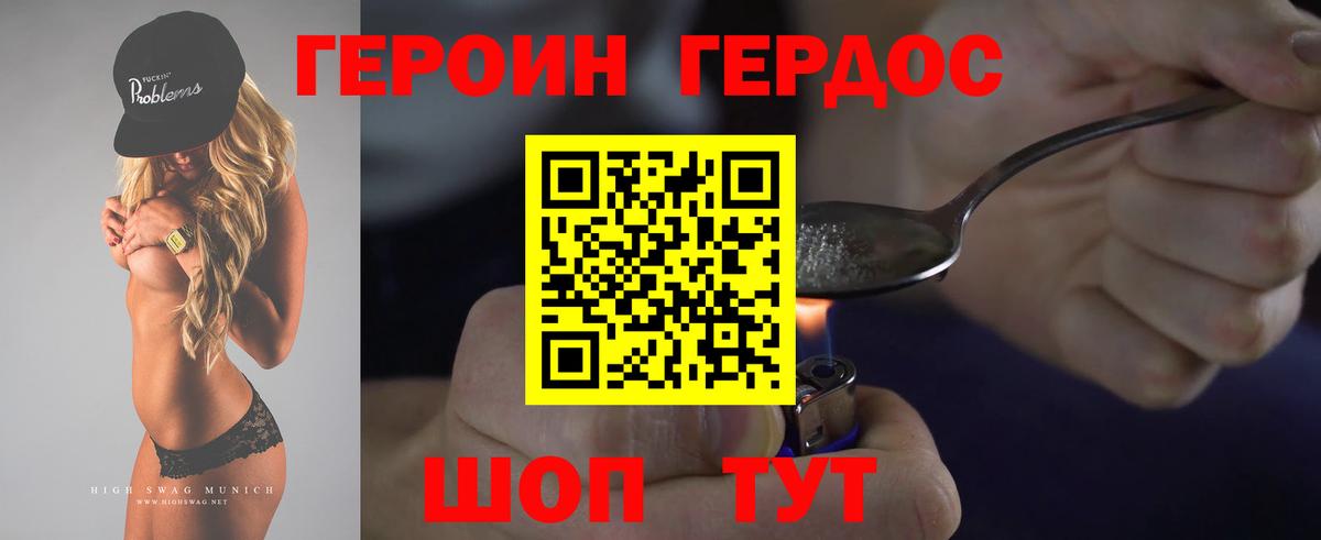 ГЕРОИН герыч Чусовой