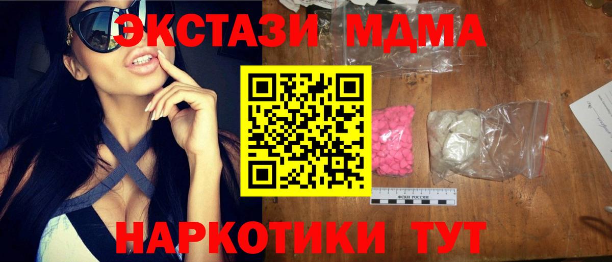 MDMA молли  MDMA  Вход с VPN  Чусовой  МДМА Molly 
