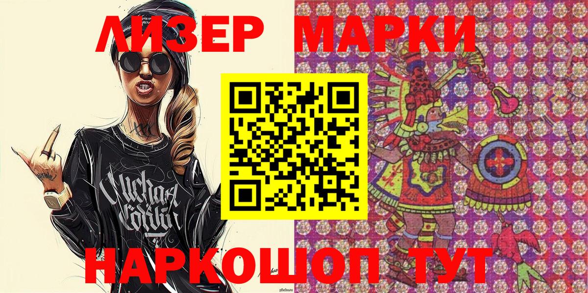 Марки NBOMe  Наркотические марки 1500мкг  Вход с VPN  Чусовой  Наркотические марки 1500мкг 