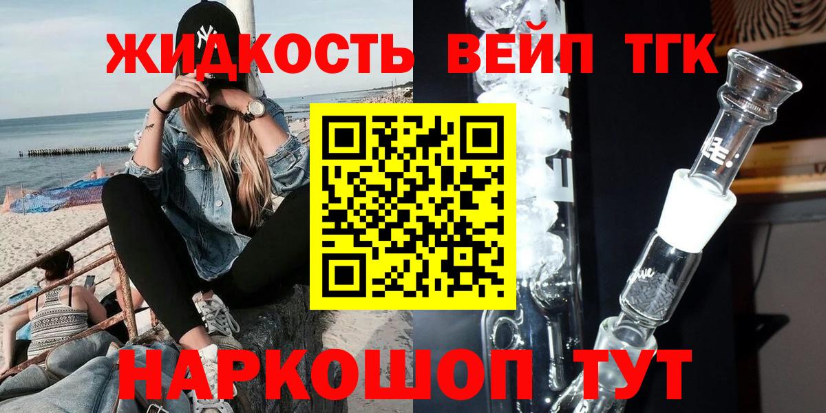 ТГК вейп с тгк Чусовой